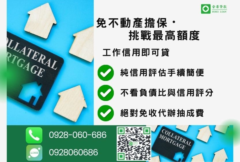台中民間貸款額度超高-合庫貸款不看個人信用評分，工作收入即可輕鬆辦理信貸。