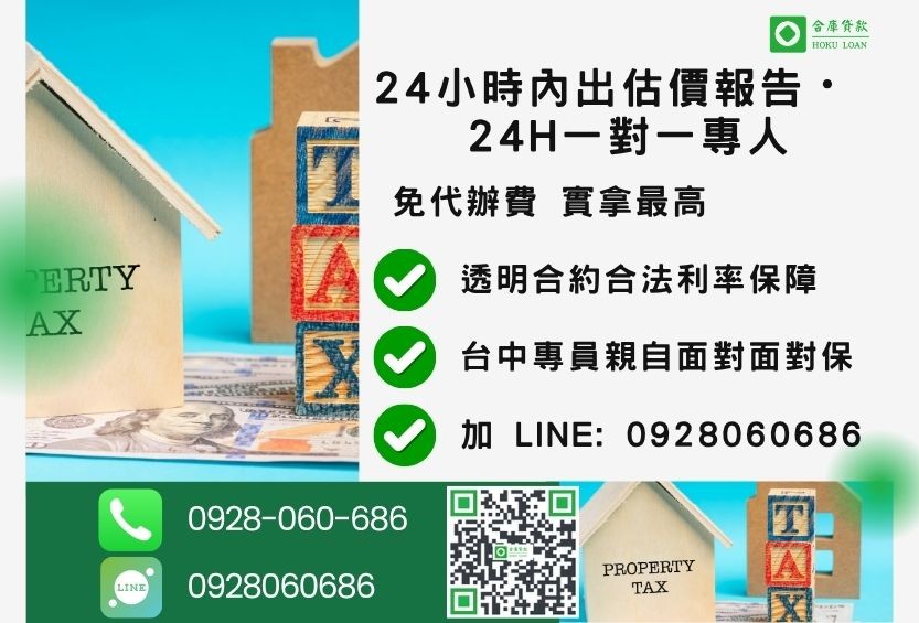 台中民間房貸諮詢專線-合庫貸款全台合法經營，提供透明合約與專業對保服務。