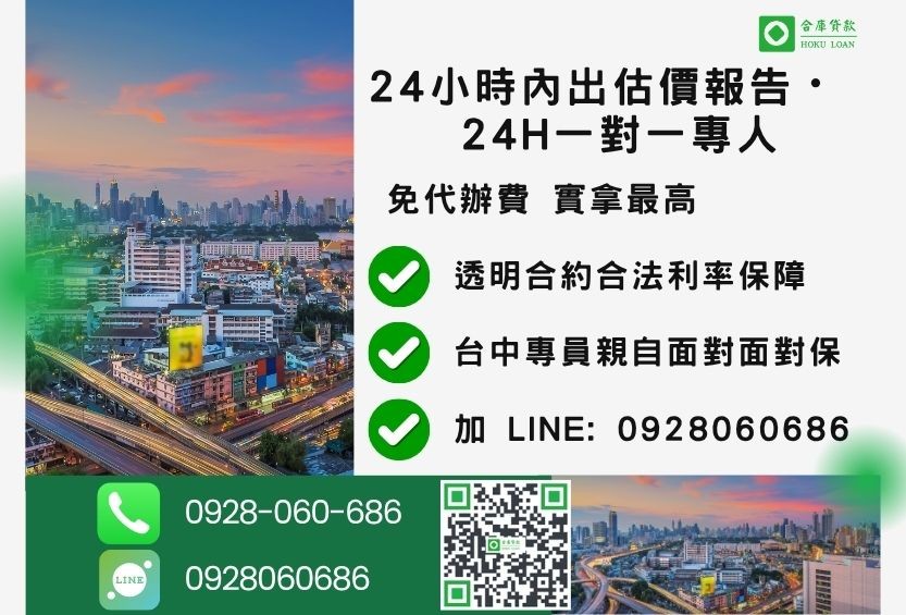 台中土地二胎諮詢專線-合庫貸款全台合法經營，提供透明合約與專業對保服務。