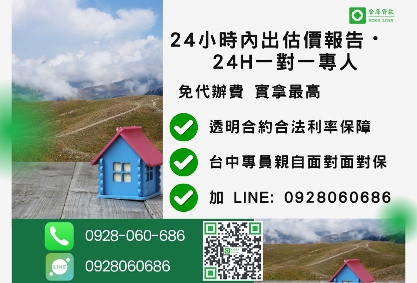 台中民間借款諮詢專線-合庫貸款全台合法經營，提供透明合約與專業對保服務。