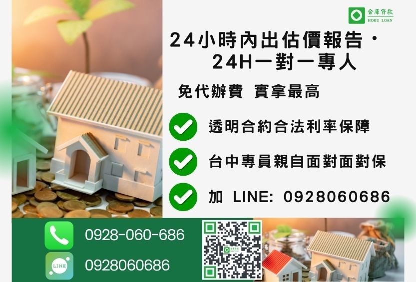 台中民間借款諮詢專線-合庫貸款全台合法經營，提供透明合約與專業對保服務。