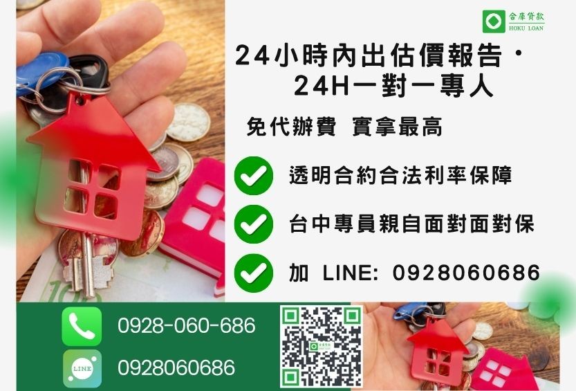 台中民間貸款諮詢專線-合庫貸款全台合法經營，提供透明合約與專業對保服務。
