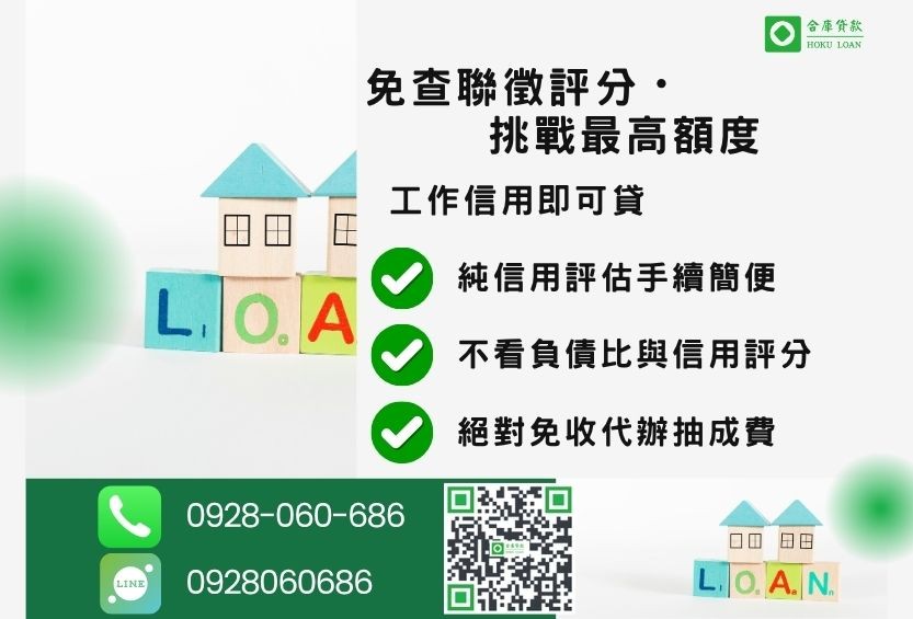 台中信用貸款額度超高-合庫貸款不看個人信用評分，工作收入即可輕鬆辦理信貸。