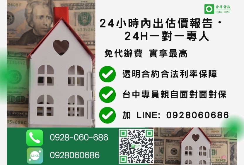 台中民間貸款諮詢專線-合庫貸款全台合法經營，提供透明合約與專業對保服務。
