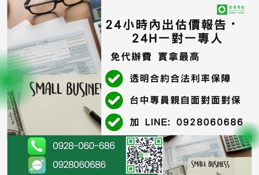 台中民間借款諮詢專線-合庫貸款全台合法經營，提供透明合約與專業對保服務。