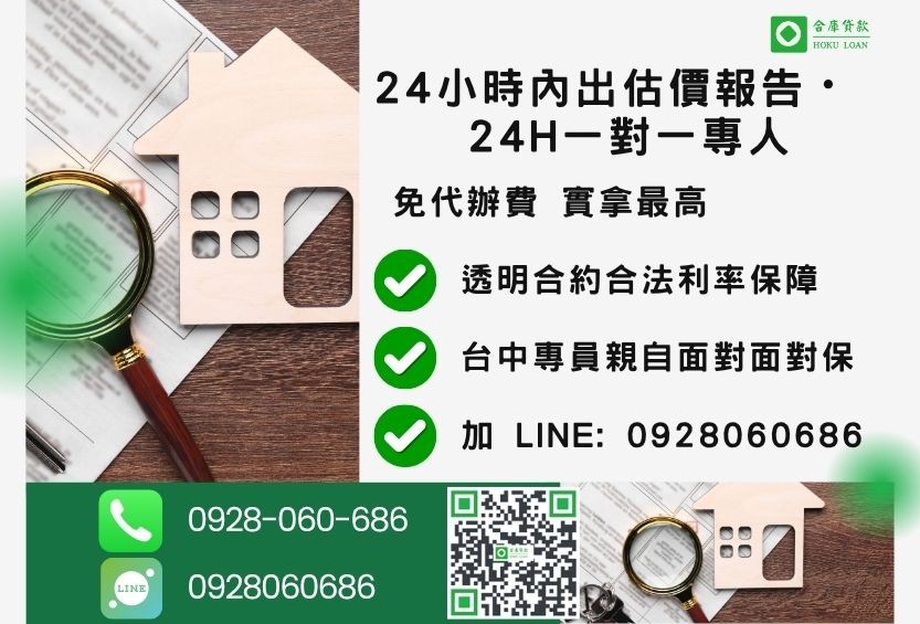 台中民間借款諮詢專線-合庫貸款全台合法經營，提供透明合約與專業對保服務。