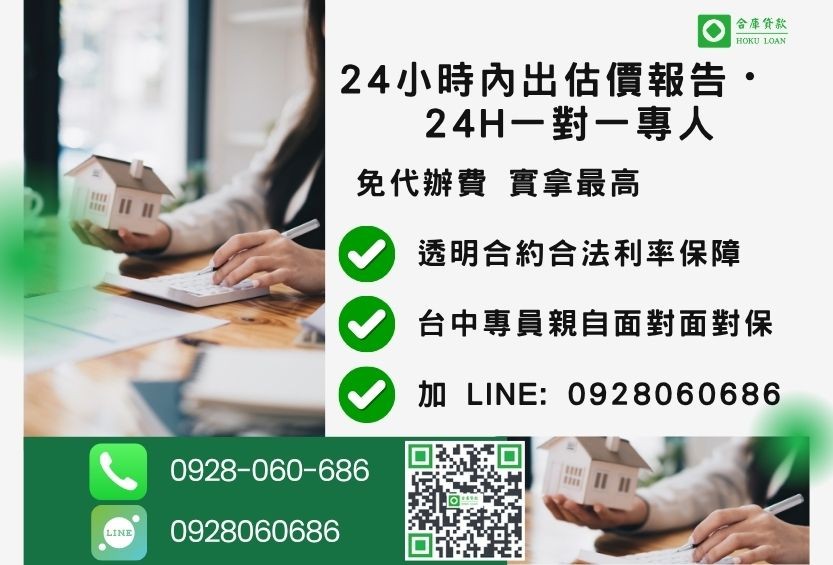台中民間借款諮詢專線-合庫貸款全台合法經營，提供透明合約與專業對保服務。