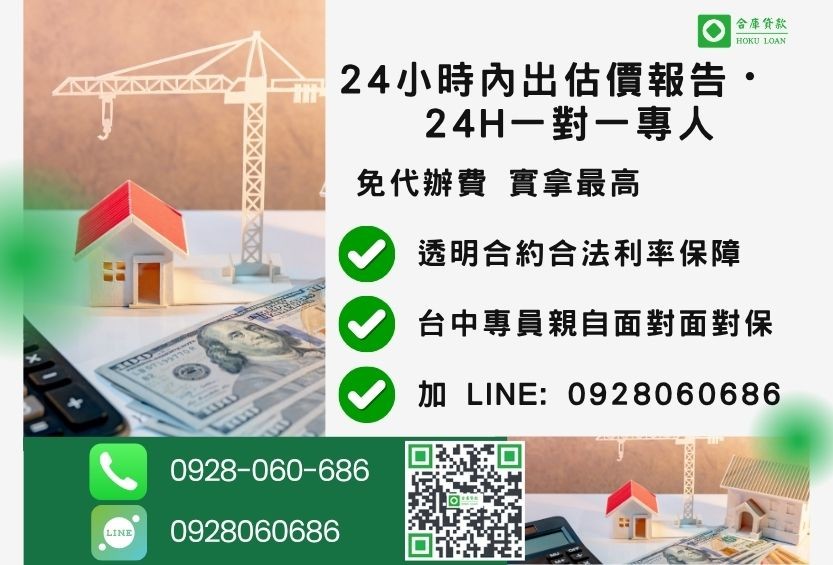 台中民間借錢諮詢專線-合庫貸款全台合法經營，提供透明合約與專業對保服務。