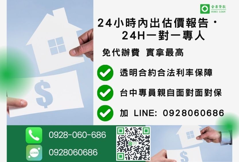 台中二胎貸款諮詢專線-合庫貸款全台合法經營，提供透明合約與專業對保服務。