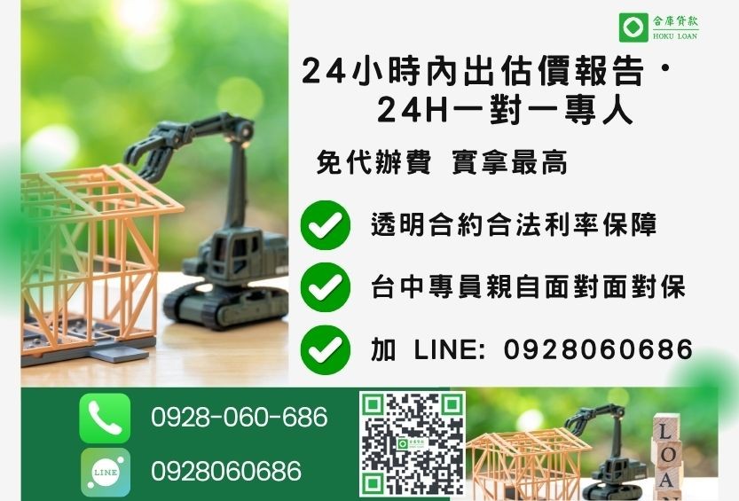 台中民間二胎諮詢專線-合庫貸款全台合法經營，提供透明合約與專業對保服務。