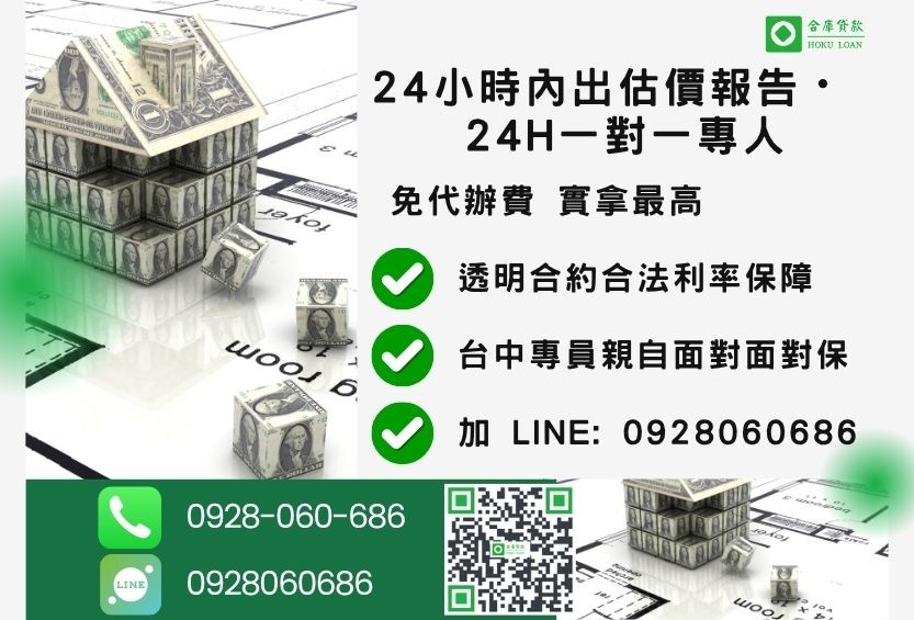 台中民間二胎諮詢專線-合庫貸款全台合法經營，提供透明合約與專業對保服務。