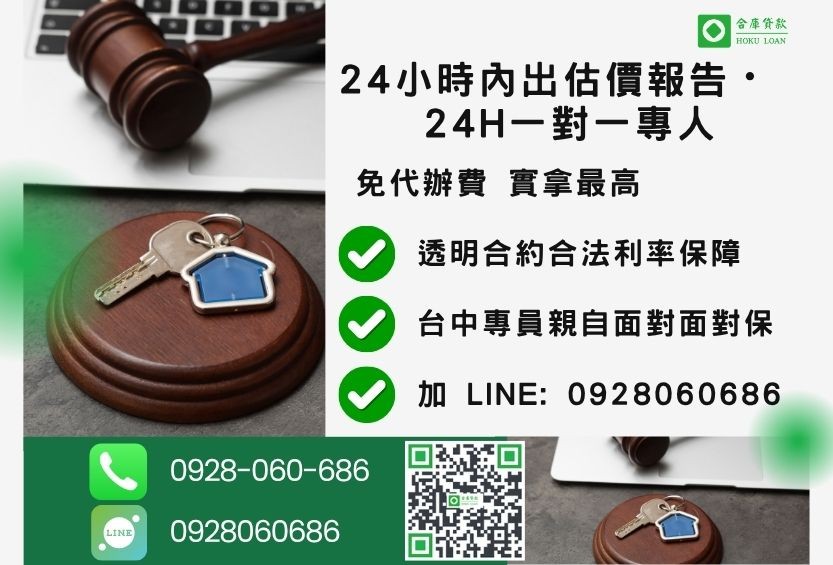 台中民間二胎諮詢專線-合庫貸款全台合法經營，提供透明合約與專業對保服務。