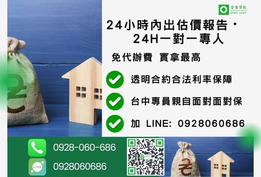 台中房屋二胎諮詢專線-合庫貸款全台合法經營，提供透明合約與專業對保服務。