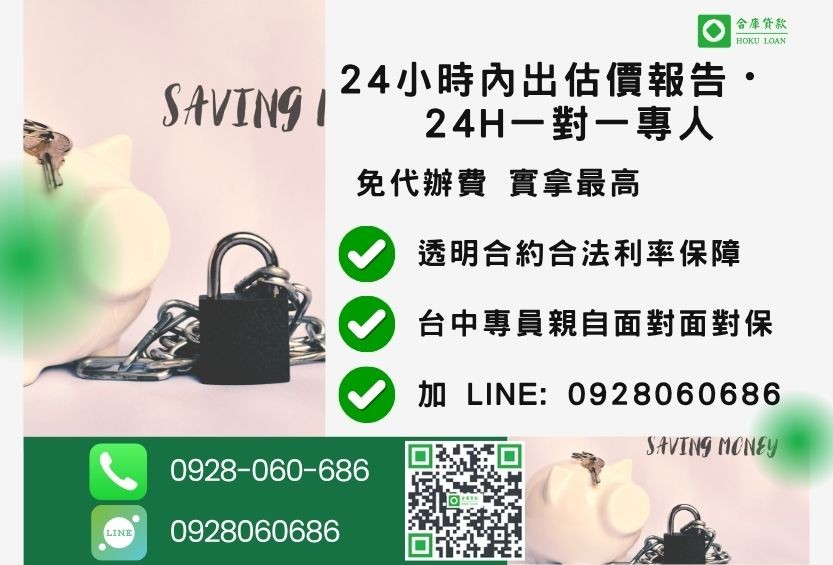 台中二胎借錢諮詢專線-合庫貸款全台合法經營，提供透明合約與專業對保服務。
