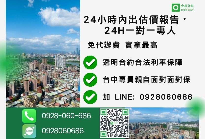 台中二胎貸款諮詢專線-合庫貸款全台合法經營，提供透明合約與專業對保服務。