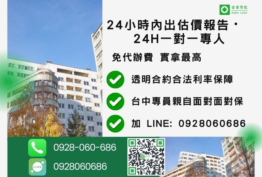 台中二胎借錢諮詢專線-合庫貸款全台合法經營，提供透明合約與專業對保服務。