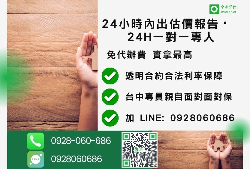 台中二胎借款諮詢專線-合庫貸款全台合法經營，提供透明合約與專業對保服務。