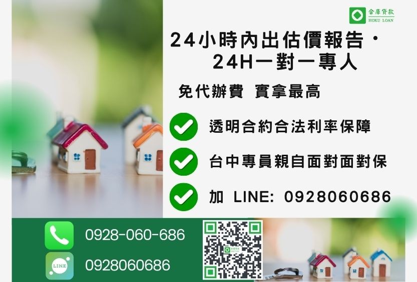 台中民間貸款諮詢專線-合庫貸款全台合法經營，提供透明合約與專業對保服務。