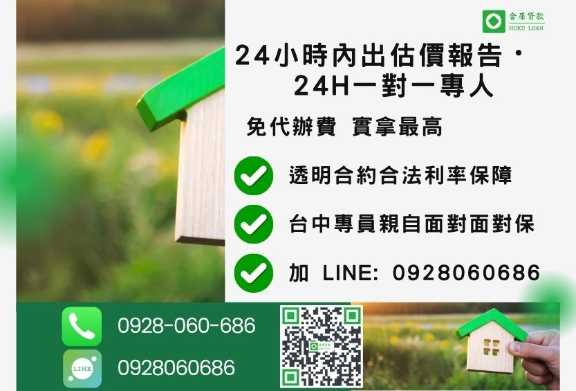 台中二胎貸款諮詢專線-合庫貸款全台合法經營，提供透明合約與專業對保服務。