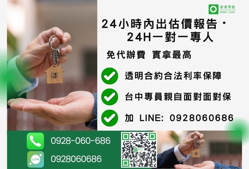 台中二胎借款諮詢專線-合庫貸款全台合法經營，提供透明合約與專業對保服務。