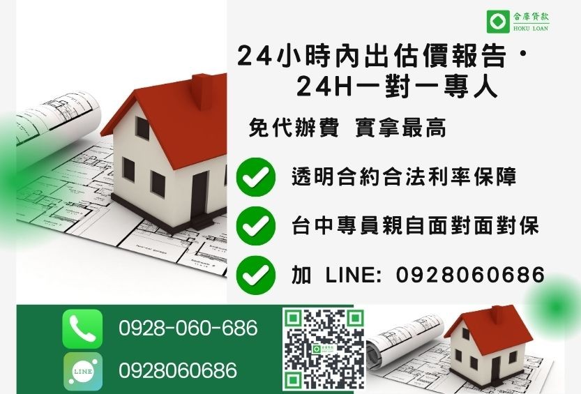 台中二胎貸款諮詢專線-合庫貸款全台合法經營，提供透明合約與專業對保服務。