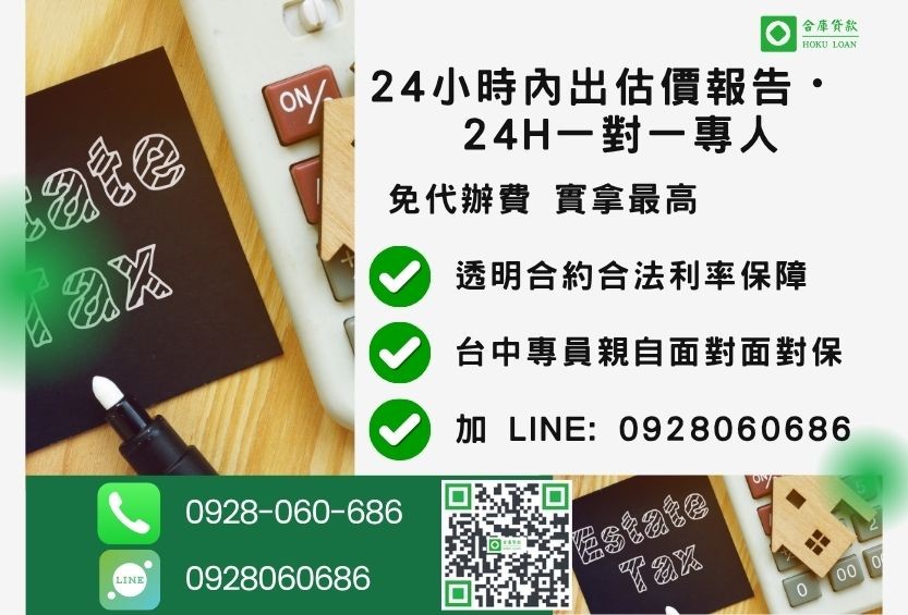 台中二胎借款諮詢專線-合庫貸款全台合法經營，提供透明合約與專業對保服務。