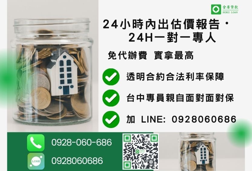 台中貸款諮詢專線-合庫貸款全台合法經營，提供透明合約與專業對保服務。