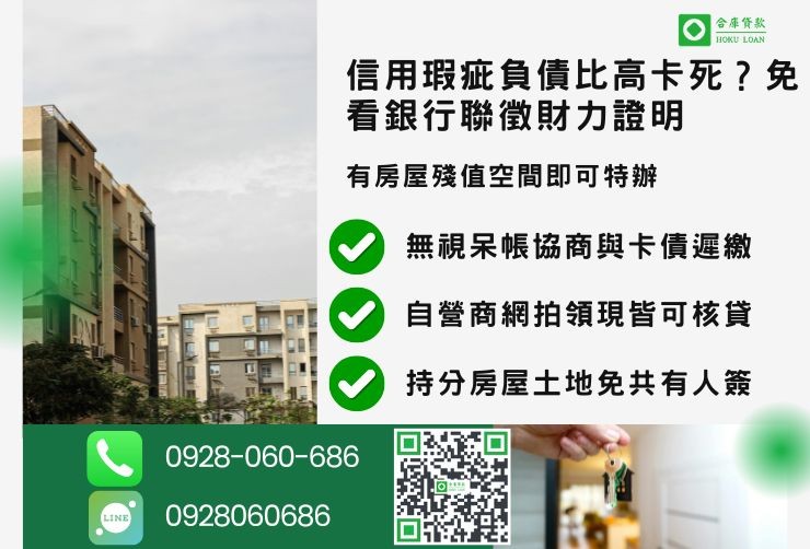 台中房屋二胎推薦合庫貸款台中民間二胎免聯徵免薪轉