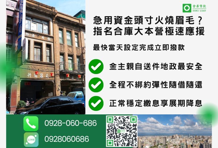 台中二胎房屋推薦合庫貸款台中二胎房貸流程當日撥款