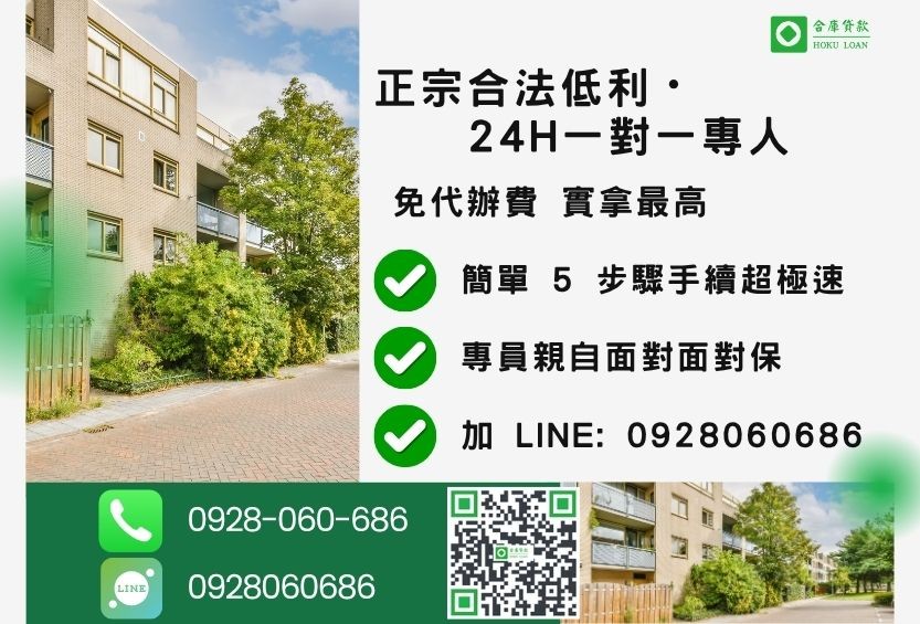 台南房屋貸款諮詢專線-合庫貸款全台合法經營,提供透明合約與專業對保服務。