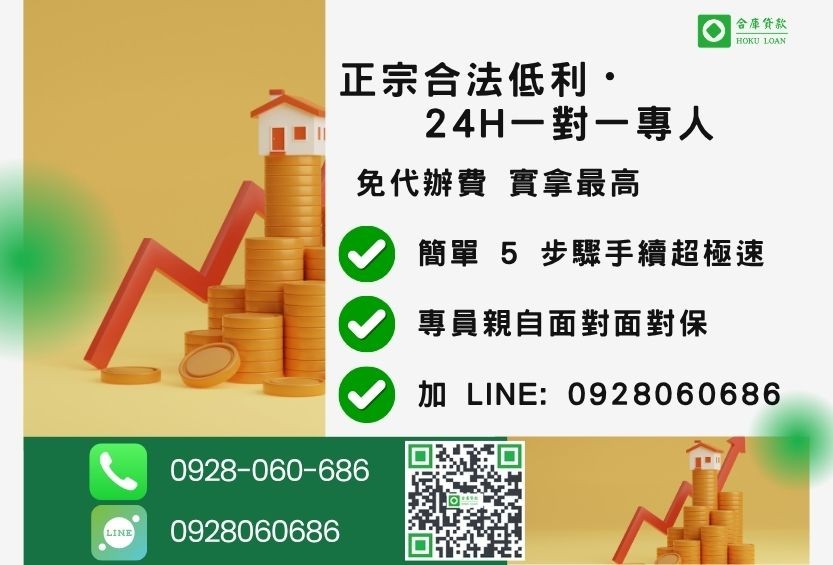 台南房屋貸款諮詢專線-合庫貸款全台合法經營,提供透明合約與專業對保服務。