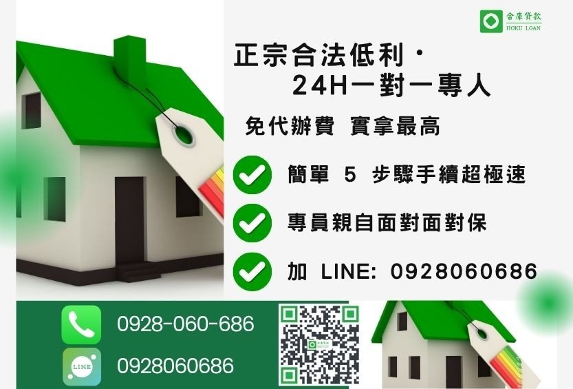 台南房屋貸款諮詢專線-合庫貸款全台合法經營,提供透明合約與專業對保服務。
