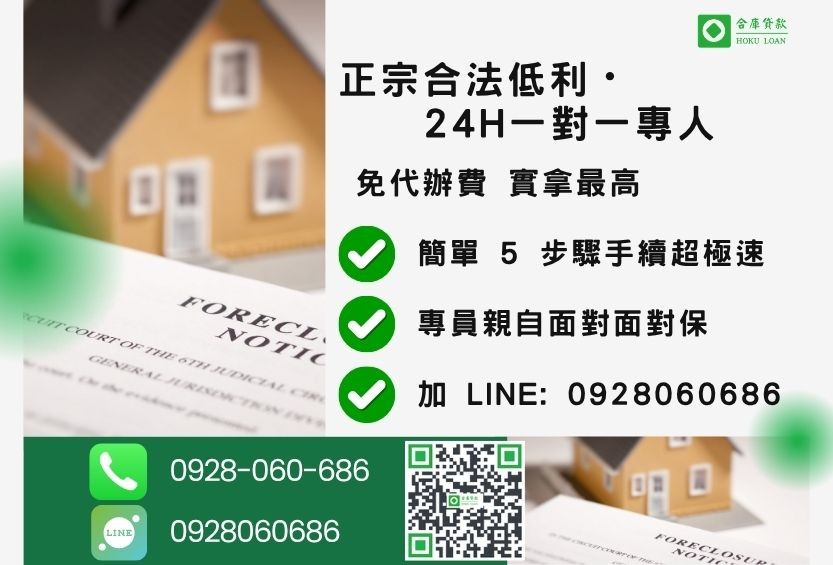 台南房屋借貸諮詢專線-合庫貸款全台合法經營，提供透明合約與專業對保服務。