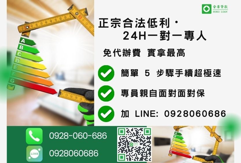 台南房屋二胎貸款諮詢專線-合庫貸款全台合法經營，提供透明合約與專業對保服務。