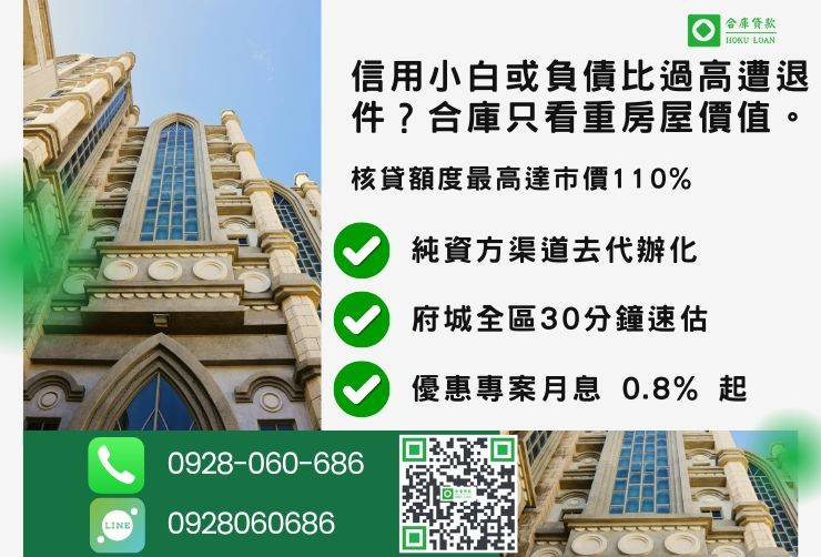 台南二胎推薦合庫貸款台南二胎房貸跟銀行差別額度最高