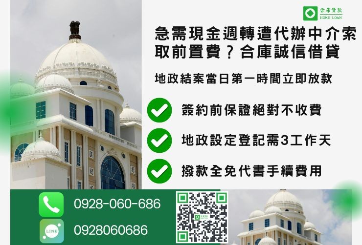 台南民間二胎借款推薦合庫貸款台南房屋二胎借款安全管道