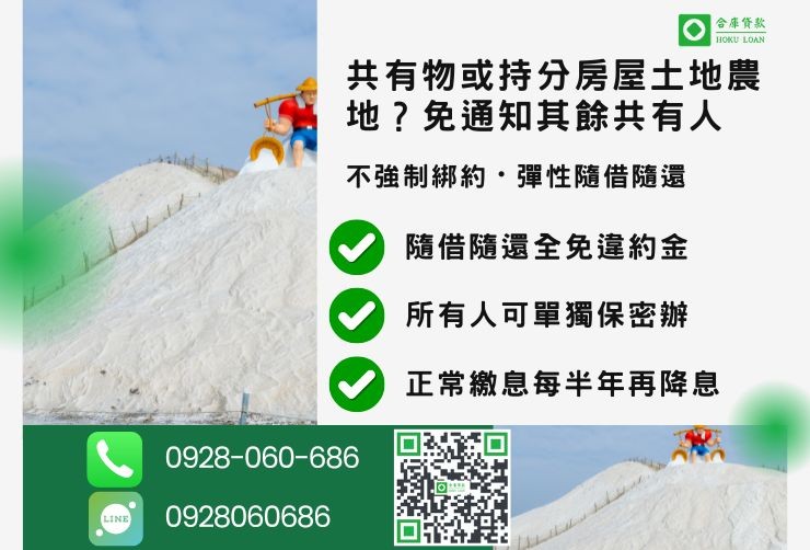 台南二胎房貸流程推薦合庫貸款台南二胎貸款條件門檻最低