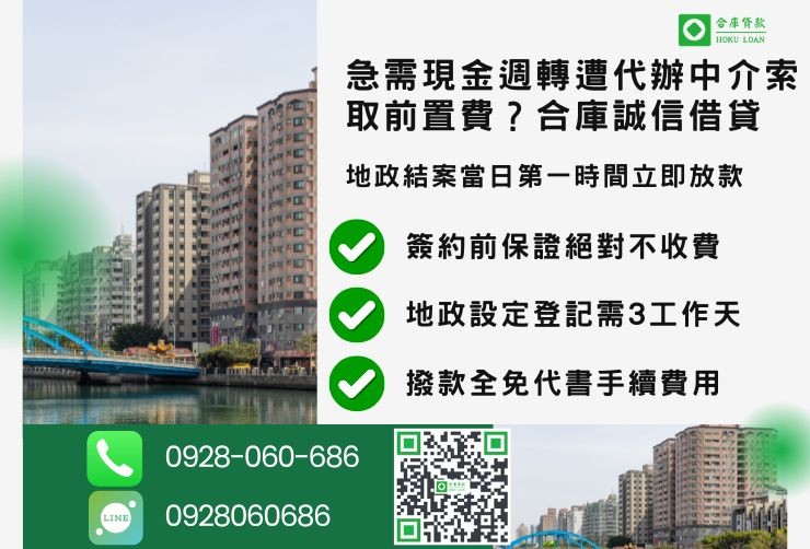 台南房屋融資條件推薦合庫貸款台南房屋二胎低利輕鬆繳