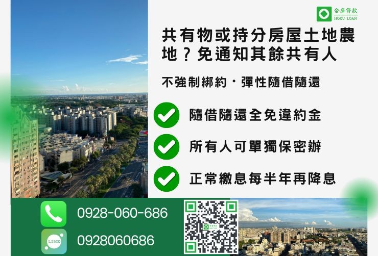 台南房屋融資流程推薦合庫貸款台南房屋二胎借款隨借隨還