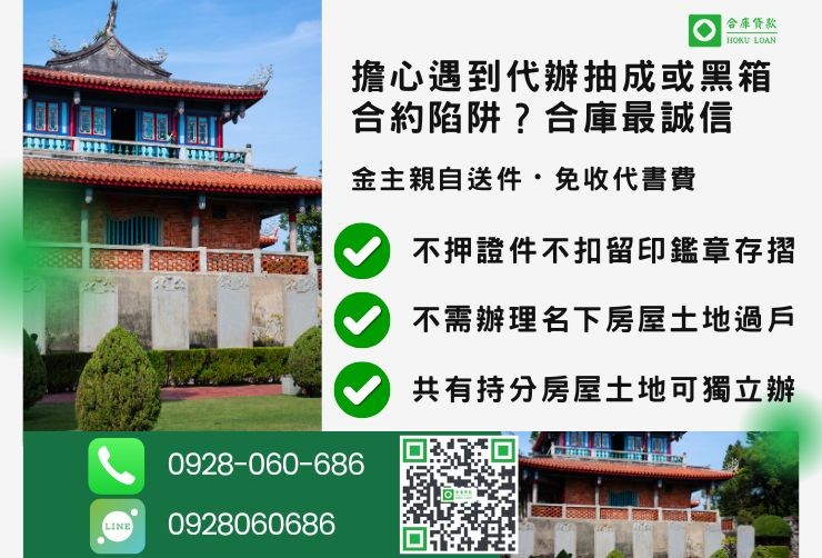 台南房屋二胎融資流程推薦合庫貸款台南二胎融資金主直送