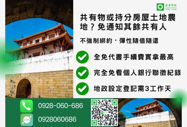 台南二胎房貸流程推薦合庫貸款台南二胎貸款條件門檻最低