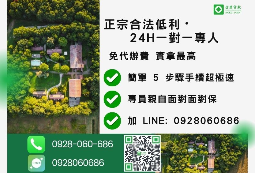 台南土地一二胎貸款諮詢專線-合庫貸款全台合法經營，提供透明合約與專業對保服務。