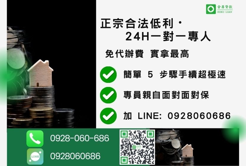 台南二胎貸款諮詢專線-合庫貸款全台合法經營，提供透明合約與專業對保服務。