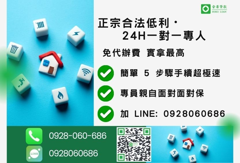 台南民間二胎諮詢專線-合庫貸款全台合法經營,提供透明合約與專業對保服務。
