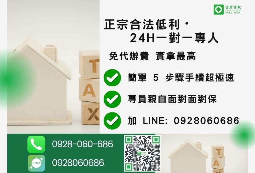 台南二胎貸款諮詢專線-合庫貸款全台合法經營,提供透明合約與專業對保服務。