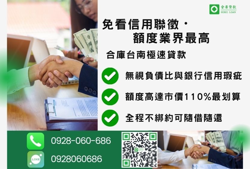 台南土地借款管道比較-合庫貸款金主直營，針對台南地區民眾提供極速合法的土地貸款方案。