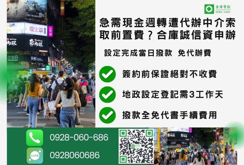 台北二胎貸款流程推薦合庫貸款台北房屋二胎快速放款