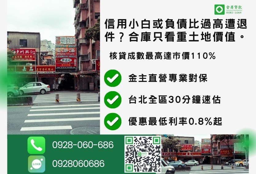 台北二胎推薦合庫貸款台北房屋二胎借貸成數最高方案
