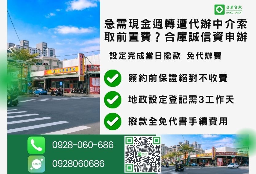 台北二胎借款流程推薦合庫貸款台北房屋二胎快速放款