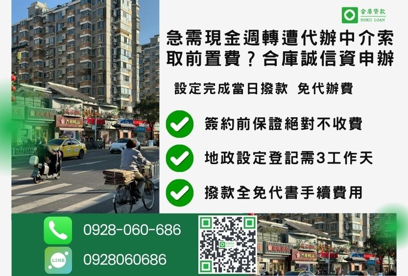 台北二胎借款流程推薦合庫貸款台北房屋二胎快速放款
